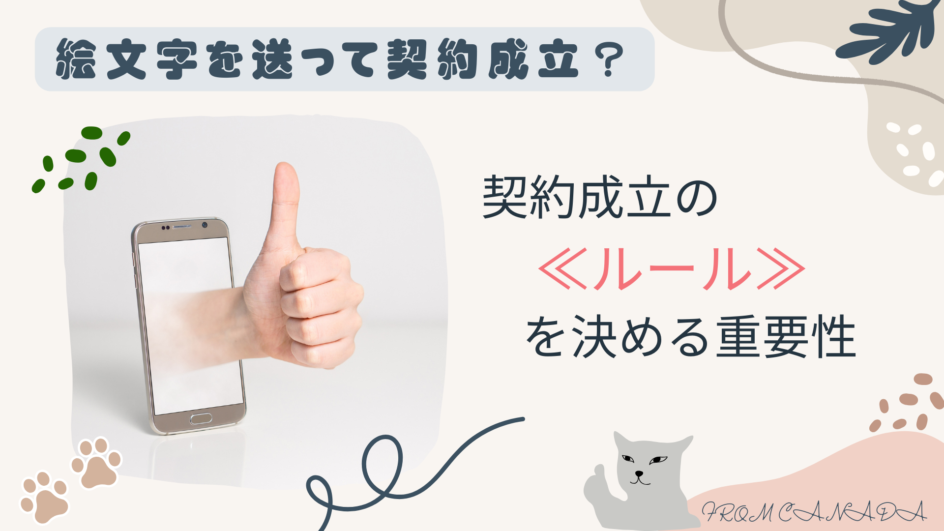 契約成立のルールを決める重要性【申込みと承諾とは】 - 川崎の中小企業法務 弁護士法人ASK川崎