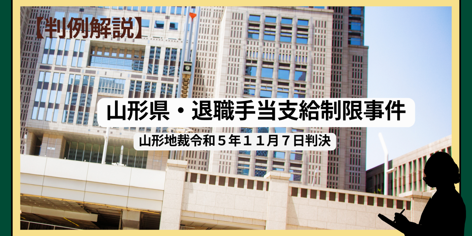 公務員の退職手当質疑応答集 全訂第7版 | 退職手当制度研究会