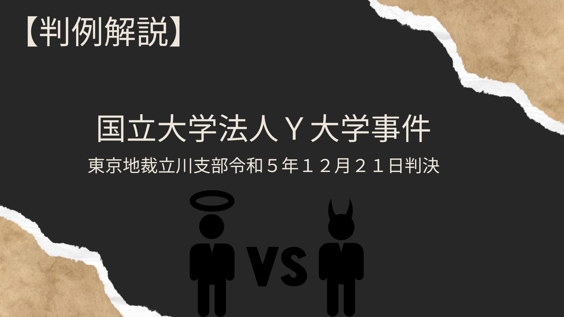 入試問題の漏洩は懲戒解雇事由にあたる？ - 川崎の中小企業法務 弁護士法人ASK川崎